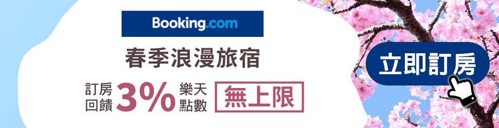 樂天市場xRakuten Travel旅遊活動連結